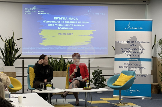 Кръгла маса "Превенция на трафика на хора сред украинските жени в България"