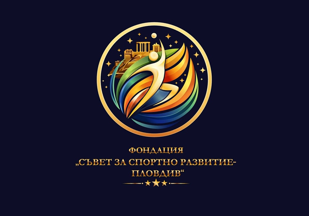 Пловдив събира олимпийски шампиони, духовни лидери и държавници за старта на нова национална кауза в спорта на 5 март 2026 година