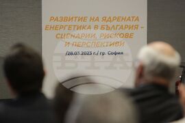 Ядрена енергетика - конференция