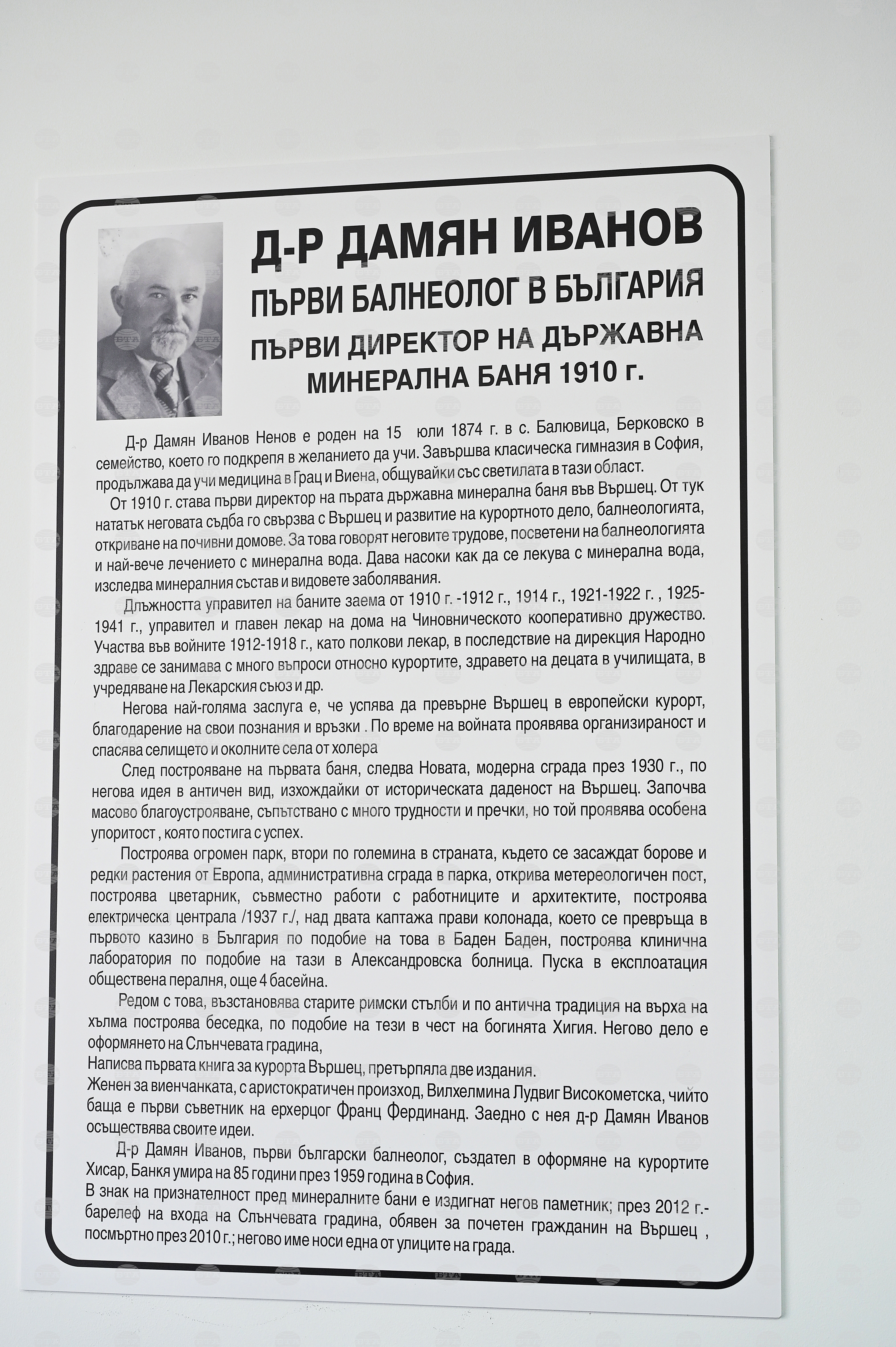 Вършец - Исторически музей - обновяване