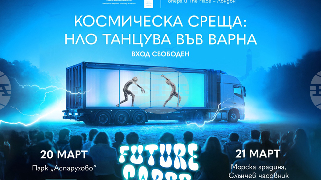 Балетът на Гръцката национална опера гостува с иновативен спектакъл на колела във Варна