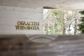 Пловдив - Областна администрация