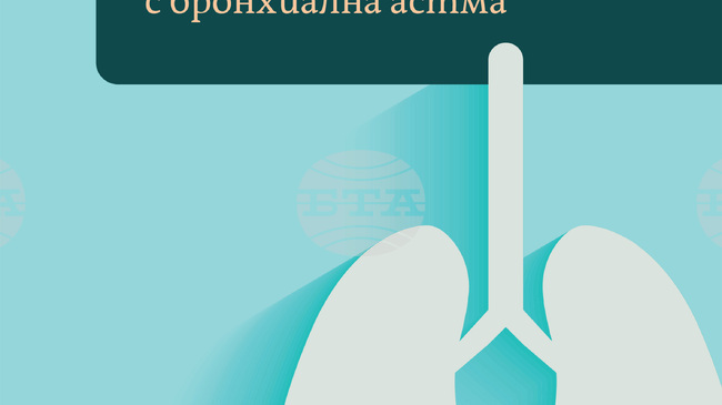 Ново издание разглежда образованието и обучението, които са част от грижите за пациенти с бронхиална астма