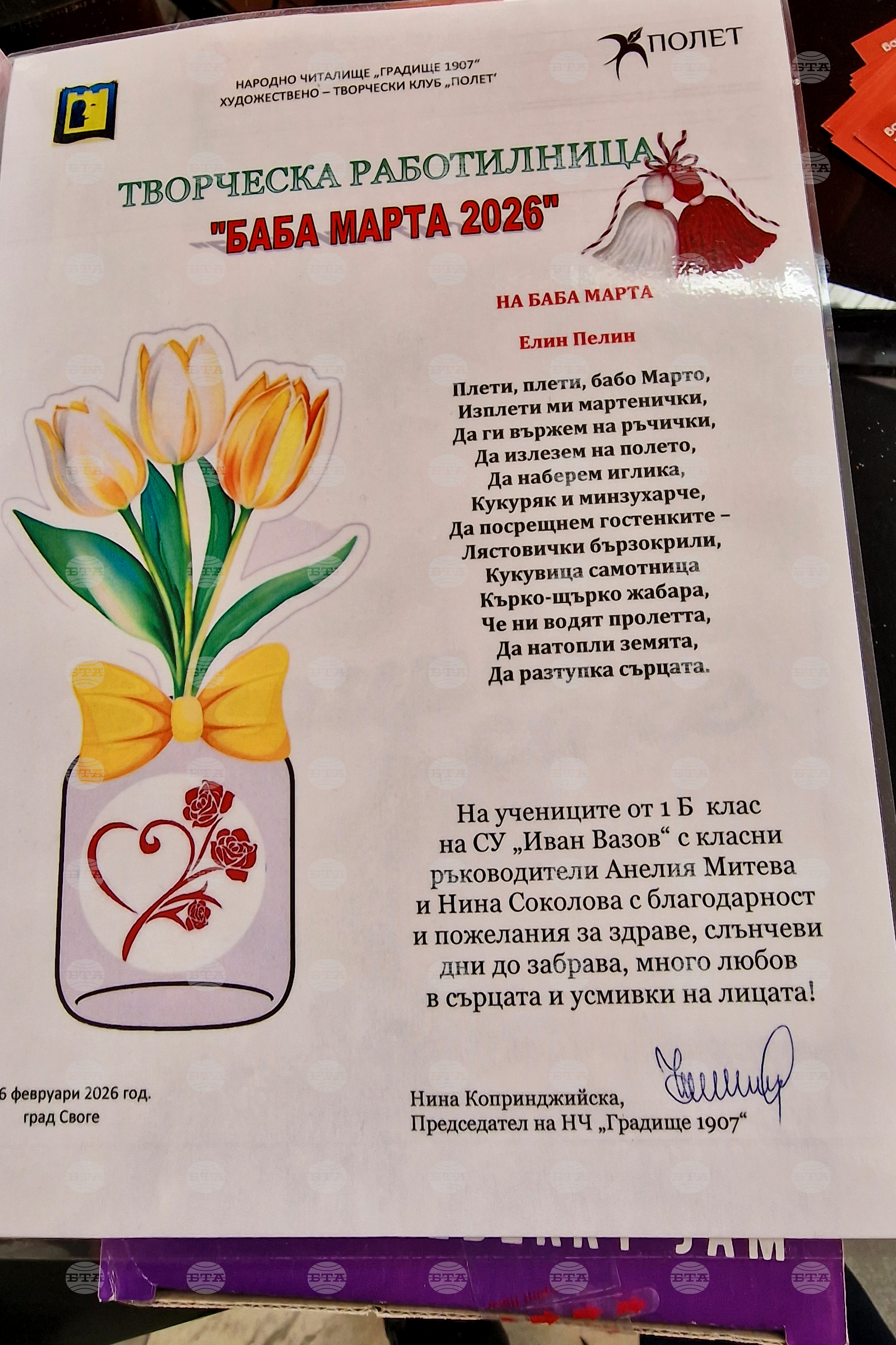 Своге - Народно читалище „Градище - 1907“ - творческо ателие