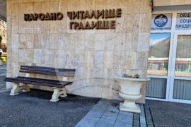 Своге - Народно читалище „Градище - 1907“ - творческо ателие