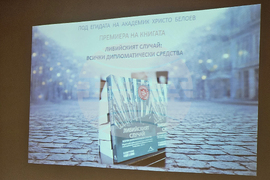 Русе - представяне на книгата „Либийският случай: Всички дипломатически средства“