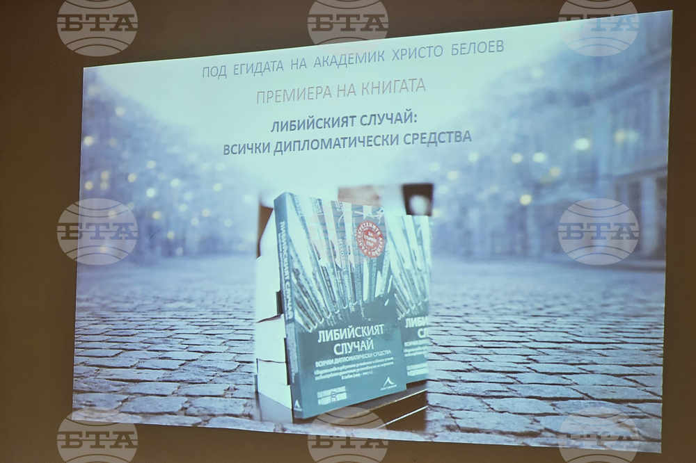 Русе - представяне на книгата „Либийският случай: Всички дипломатически средства“
