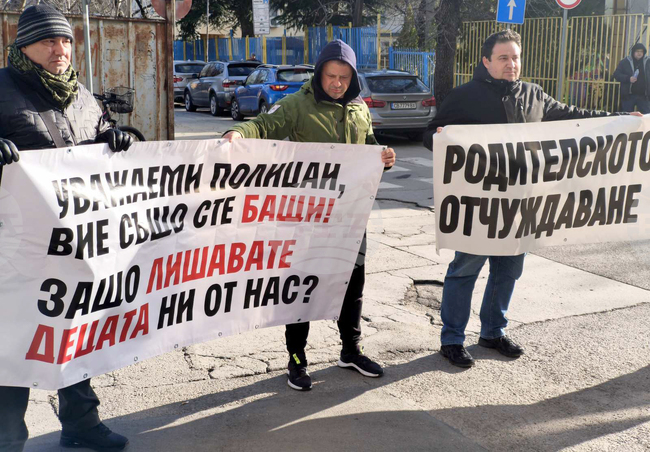 Варна - бащи - права - протест