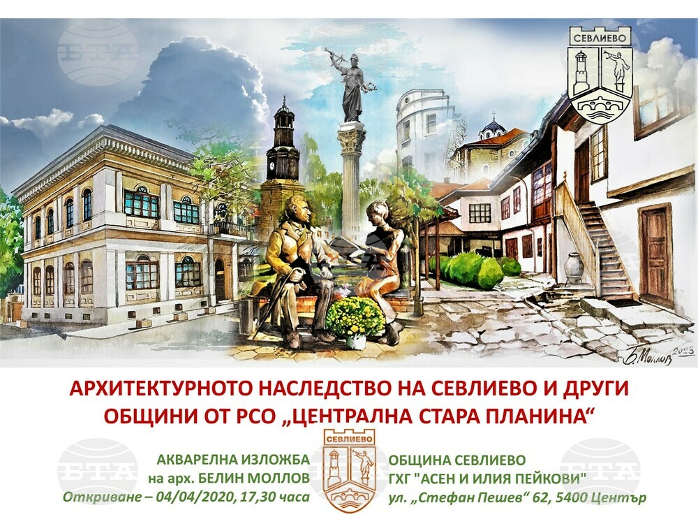 Градската художествена галерия ,,Асен и Илия Пейкови" ще представи архитектурното наследство на Севлиево в изложба