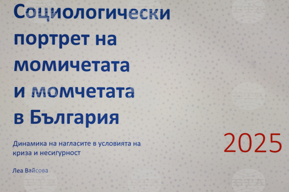Фондация „Фридрих Еберт“ - „Младите жени в България: профил, нагласи, перспективи“ - дискусия
