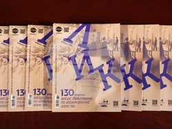 Национална художествена академия - списание ЛИК - „130 години висше образование по изобразително изкуство“ - представяне