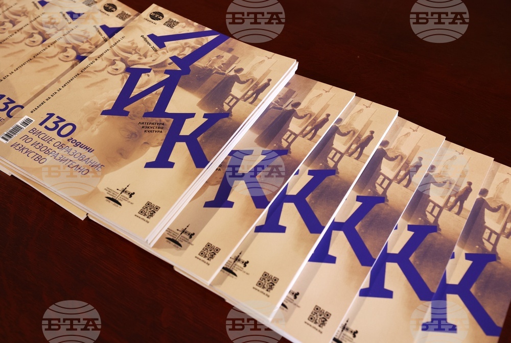 Национална художествена академия - списание ЛИК - „130 години висше образование по изобразително изкуство“ - представяне