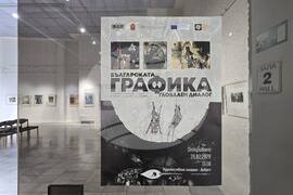 Добрич - графици - изложба