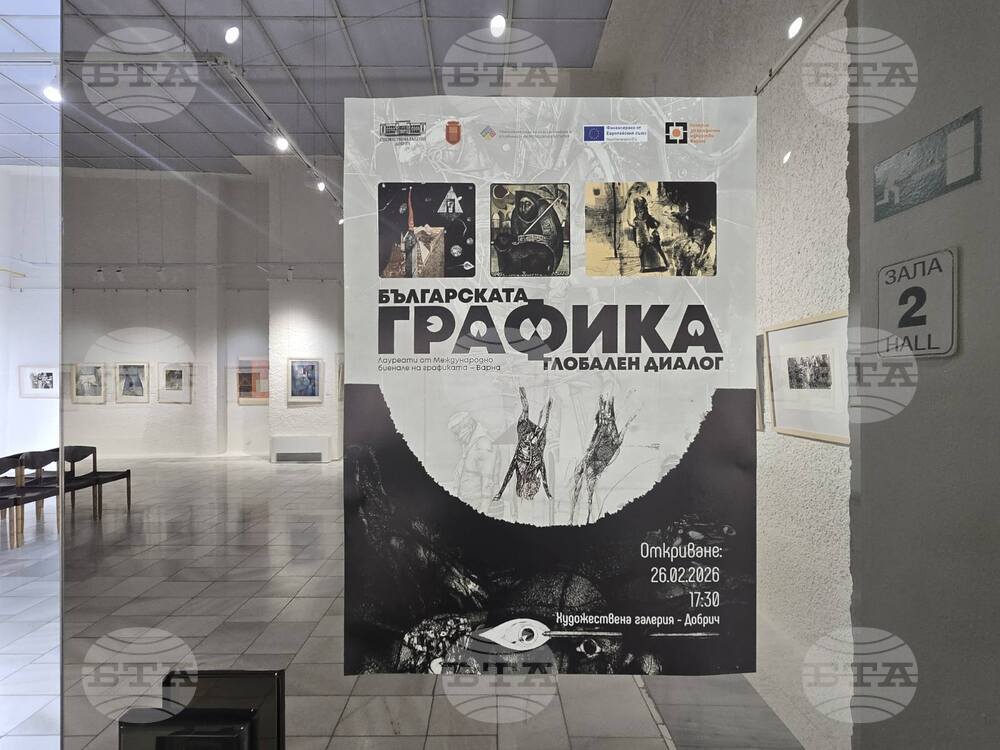 Добрич - графици - изложба
