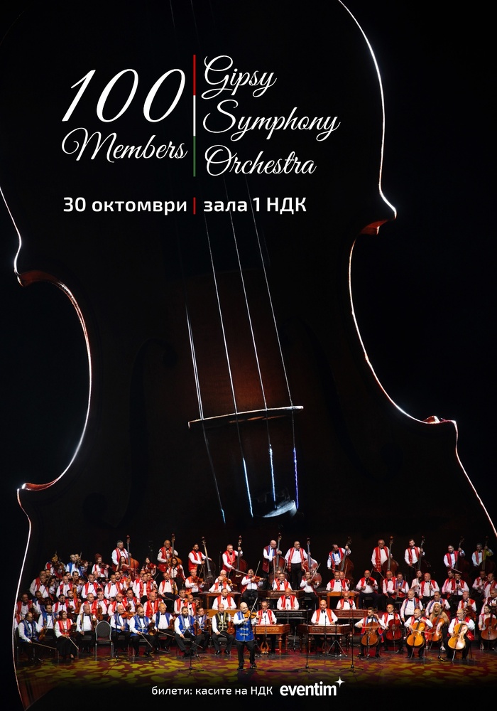 Сто унгарски музиканти излизат на сцената на зала 1 на НДК