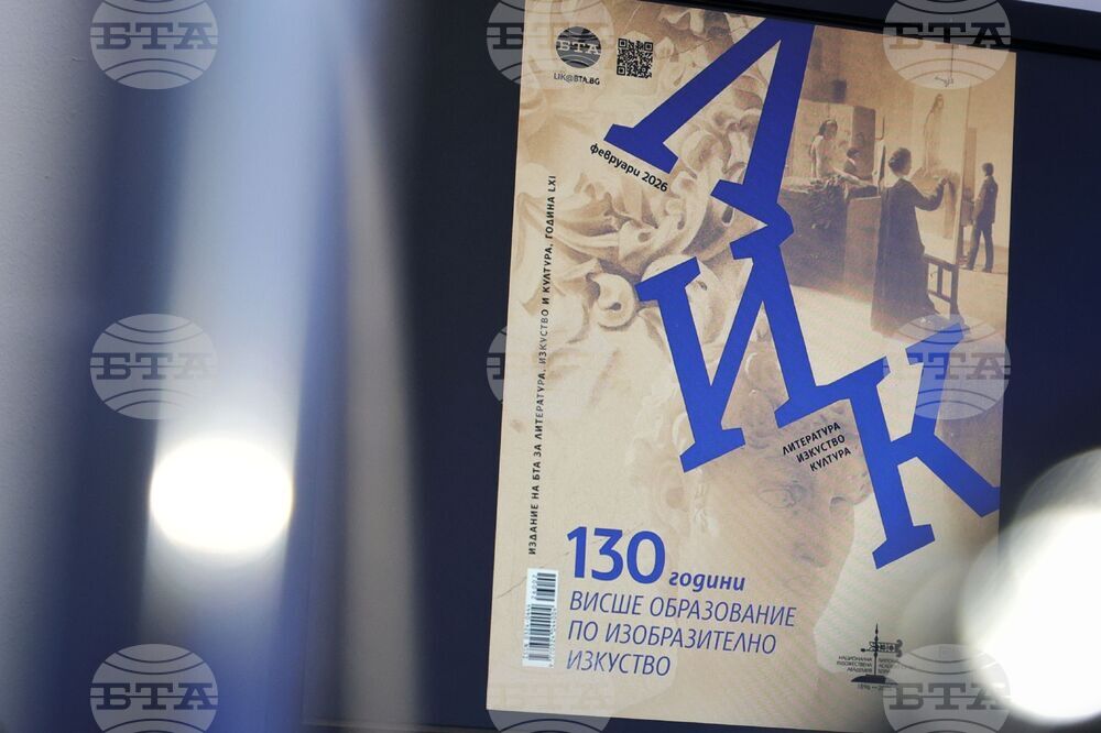 Национален пресклуб на БТА Бургас - списание ЛИК - „130 години висше образование по изобразително изкуство“ - представяне