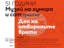Снимка: Музей "Дом на хумора и сатирата" 