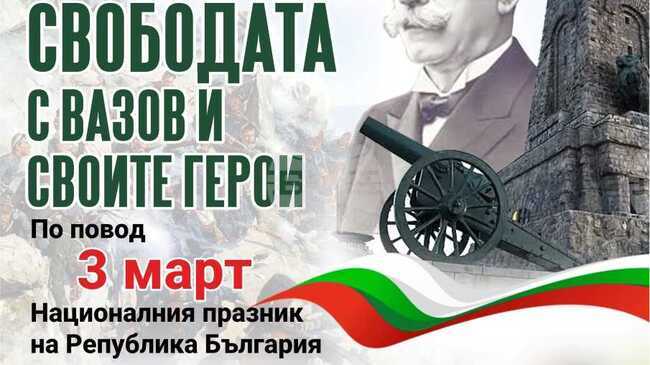 С тържество, концерт, сценична програма и изложба в Лом ще бъде отбелязана 148-ата годишнина от Освобождението