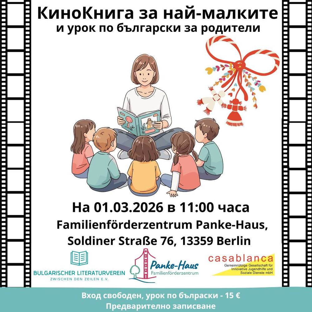 „КиноКнига“ за деца и урок по български език за родители организират на 1 март от Българското литературно дружество „Между редовете“ в Берлин