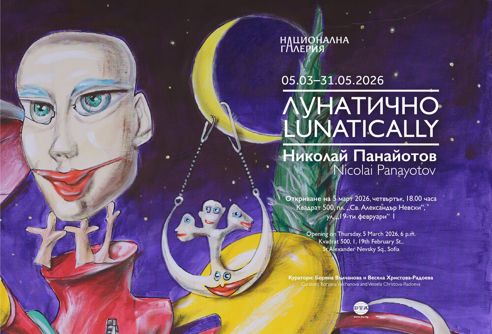 Национална галерия: „Лунатично“ – Николай Панайотов 