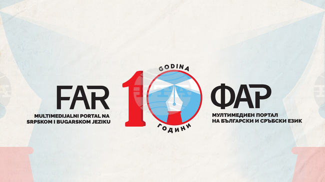 Bulgarian-Serbian News Portal FAR Marks 10th Anniversary
