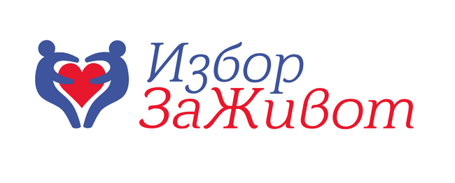 „ONE OF US“ е обезпокоена от решението на Европейската комисия да финансира „трансгранични аборти“