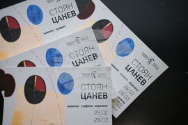 Бургас - Стоян Цанев - 80-годишнина от рождението - изложба