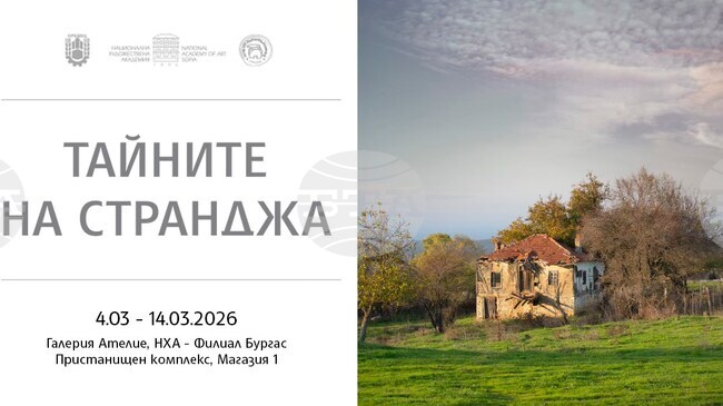 Две изложби на НХА събират в Бургас съвременна графика от три държави и кадри от "Тайните на Странджа"