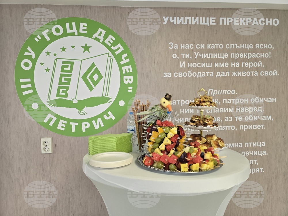 Петрич - Трето основно училище „Гоце Делчев“ - STEM център - откриване