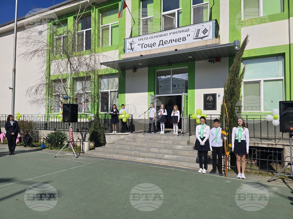 Петрич - Трето основно училище „Гоце Делчев“ - STEM център - откриване