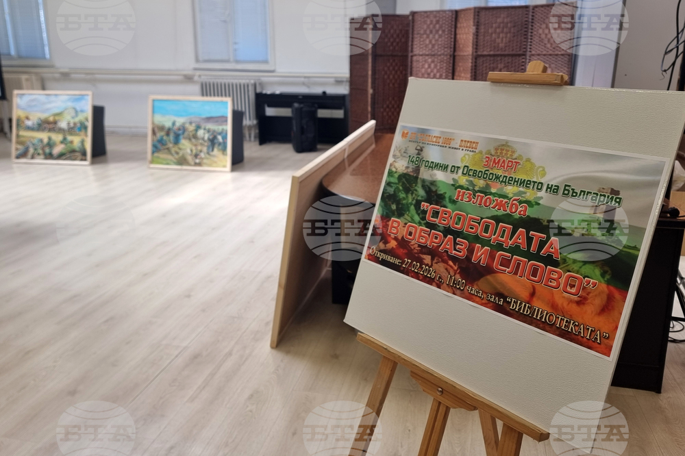 Плевен - читалище „Съгласие 1869“ - изложба