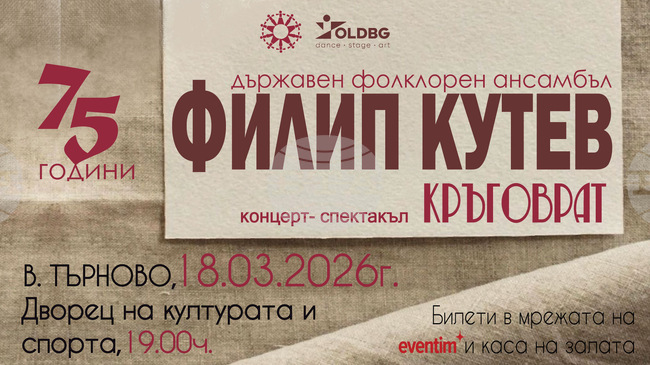 Началото на юбилейното турне: „Кръговрат“ на Държавен фолклорен ансамбъл „Филип Кутев“ събира овации и продължава към Шумен, Велико Търново и Петрич