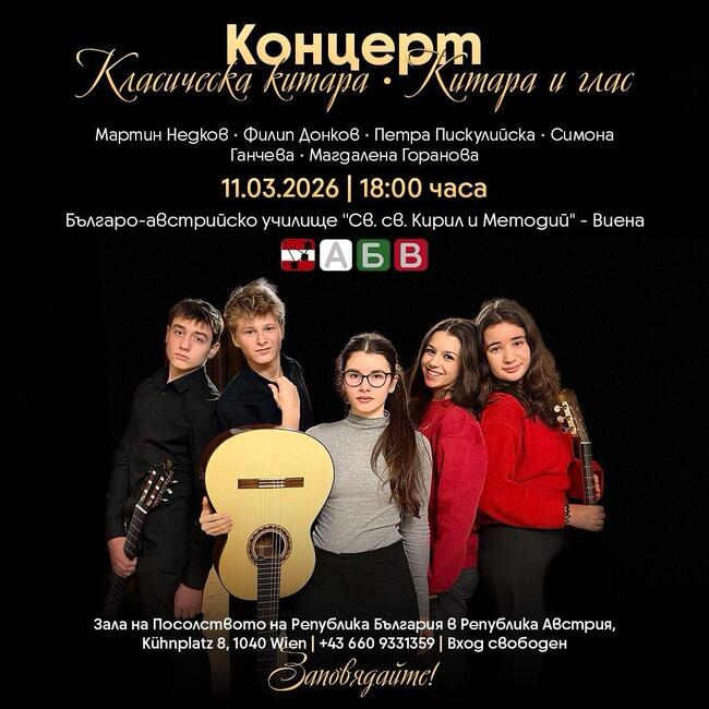 Концерт с участието на ученици от Национално музикално училище „Любомир Пипков“ в София ще се състои на 11 март във Виена