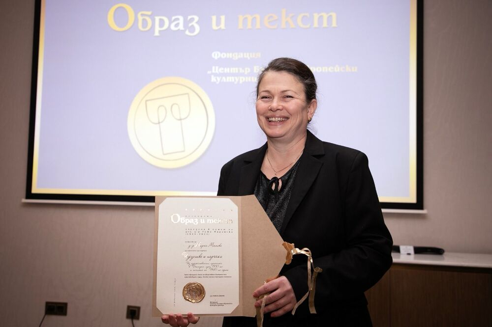 Доц. д-р Мария Митева е първият носител на наградата „Образ и текст“ в памет на Ружа Маринска