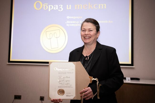 Доц. д-р Мария Митева е първият носител на наградата „Образ и текст“ в памет на Ружа Маринска