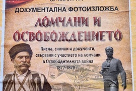 Лом - „Ломчани и Освобождението“ - изложба
