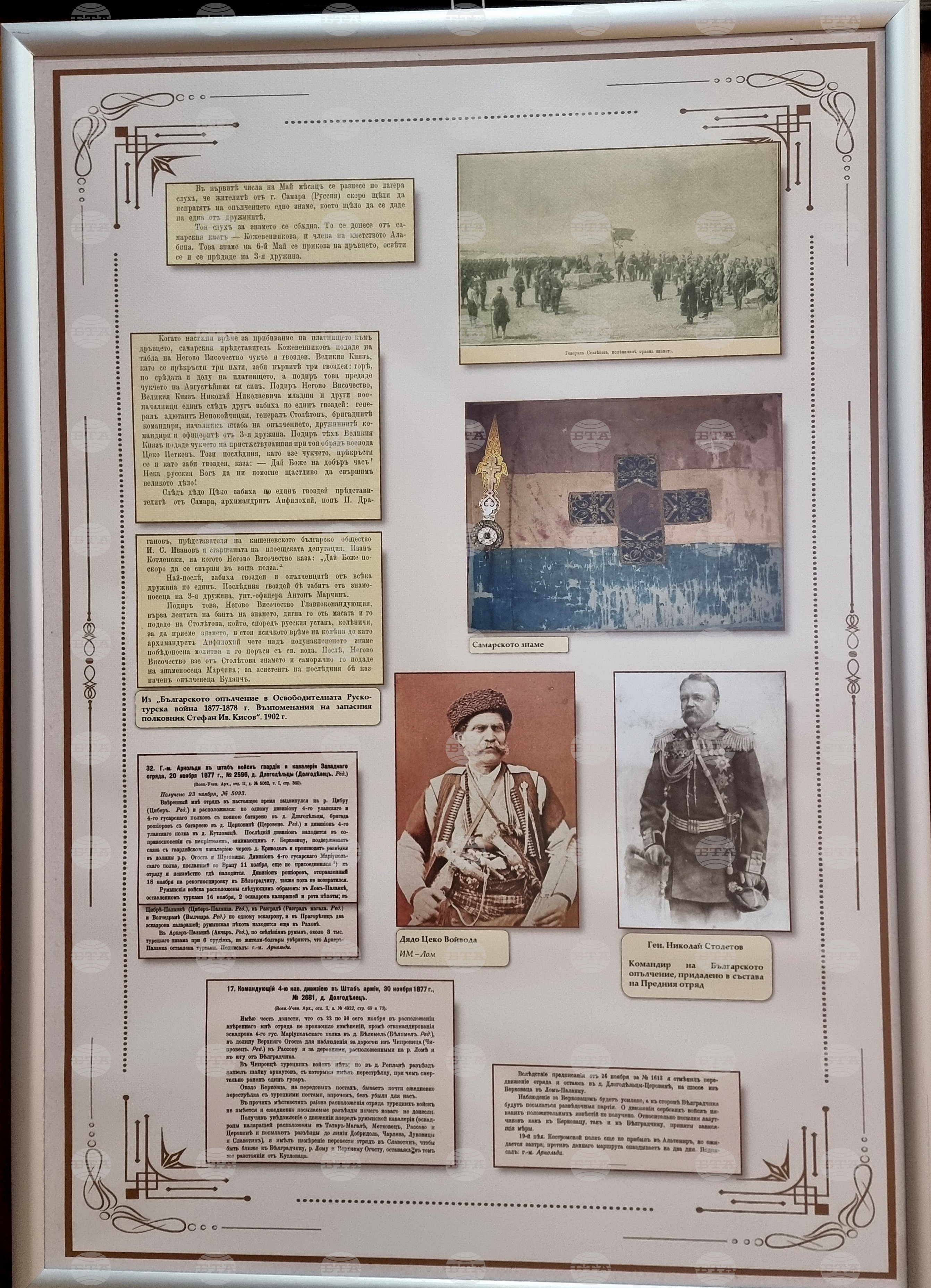 Лом - „Ломчани и Освобождението“ - изложба