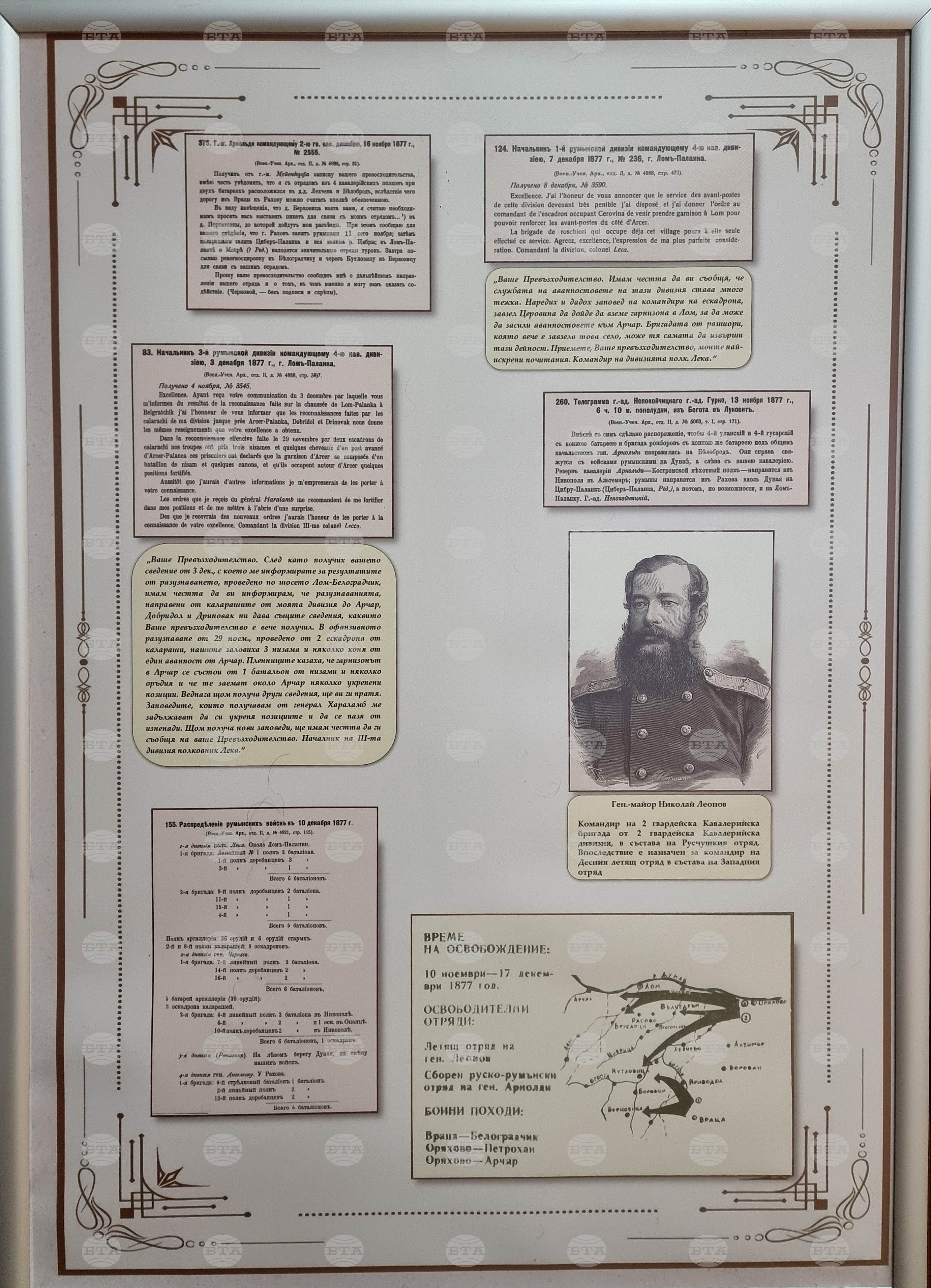 Лом - „Ломчани и Освобождението“ - изложба