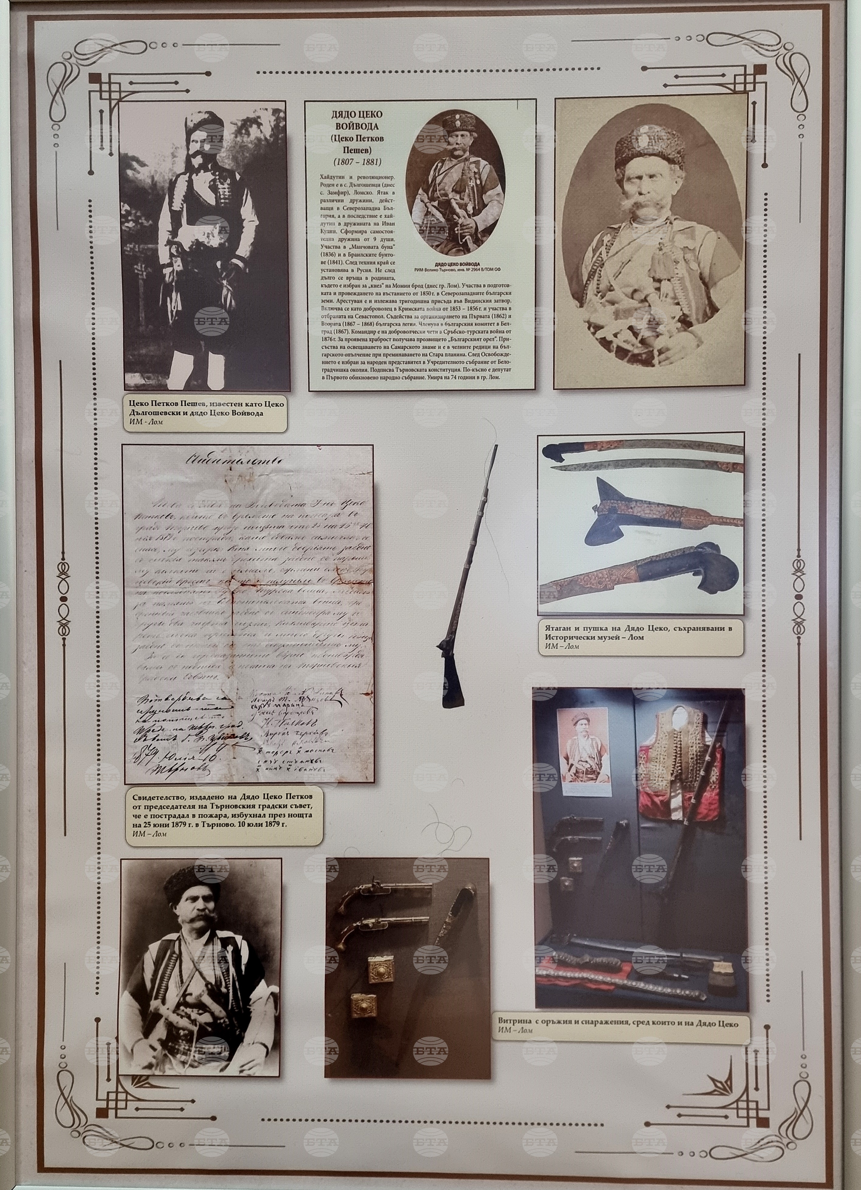 Лом - „Ломчани и Освобождението“ - изложба