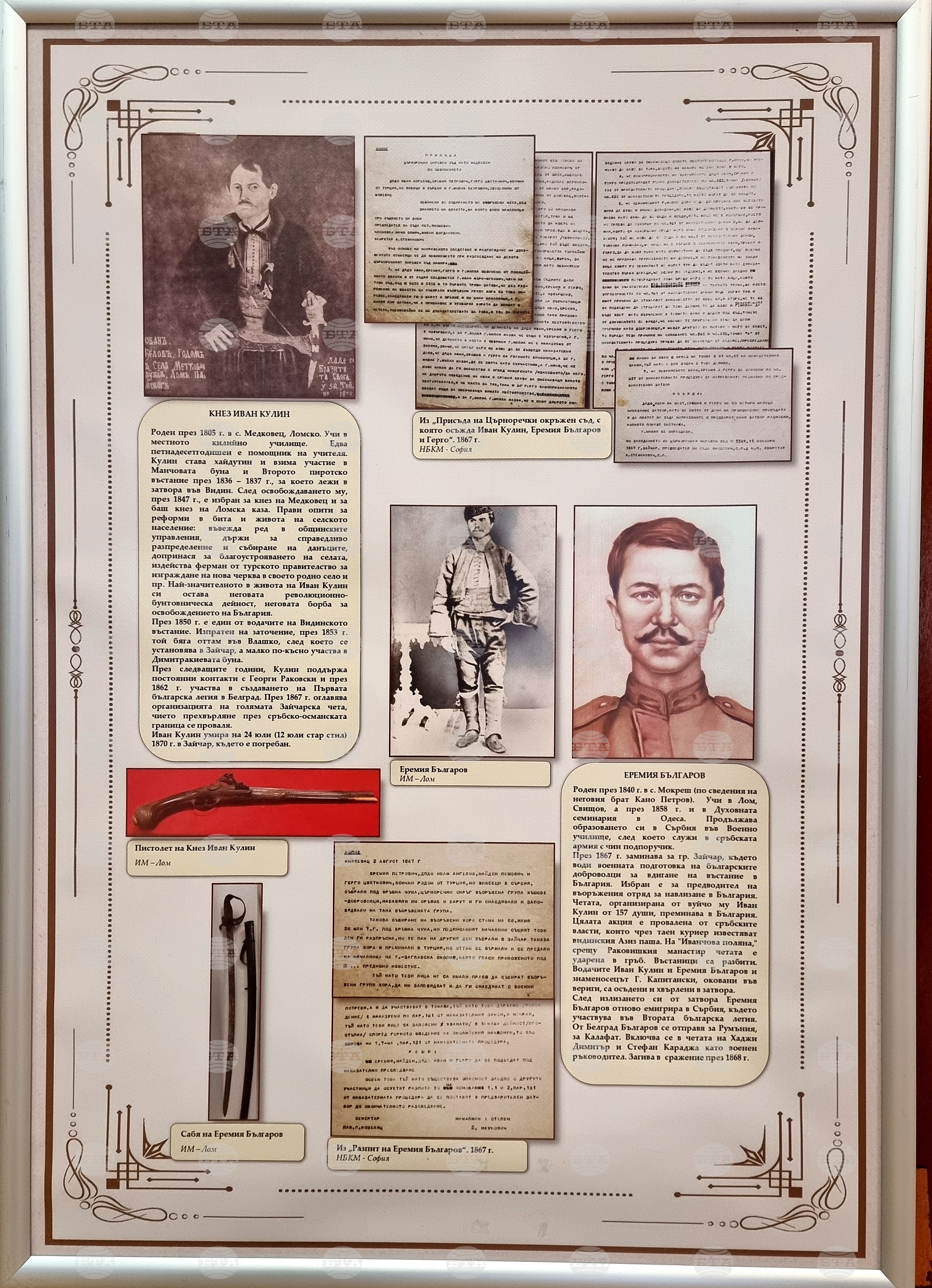 Лом - „Ломчани и Освобождението“ - изложба