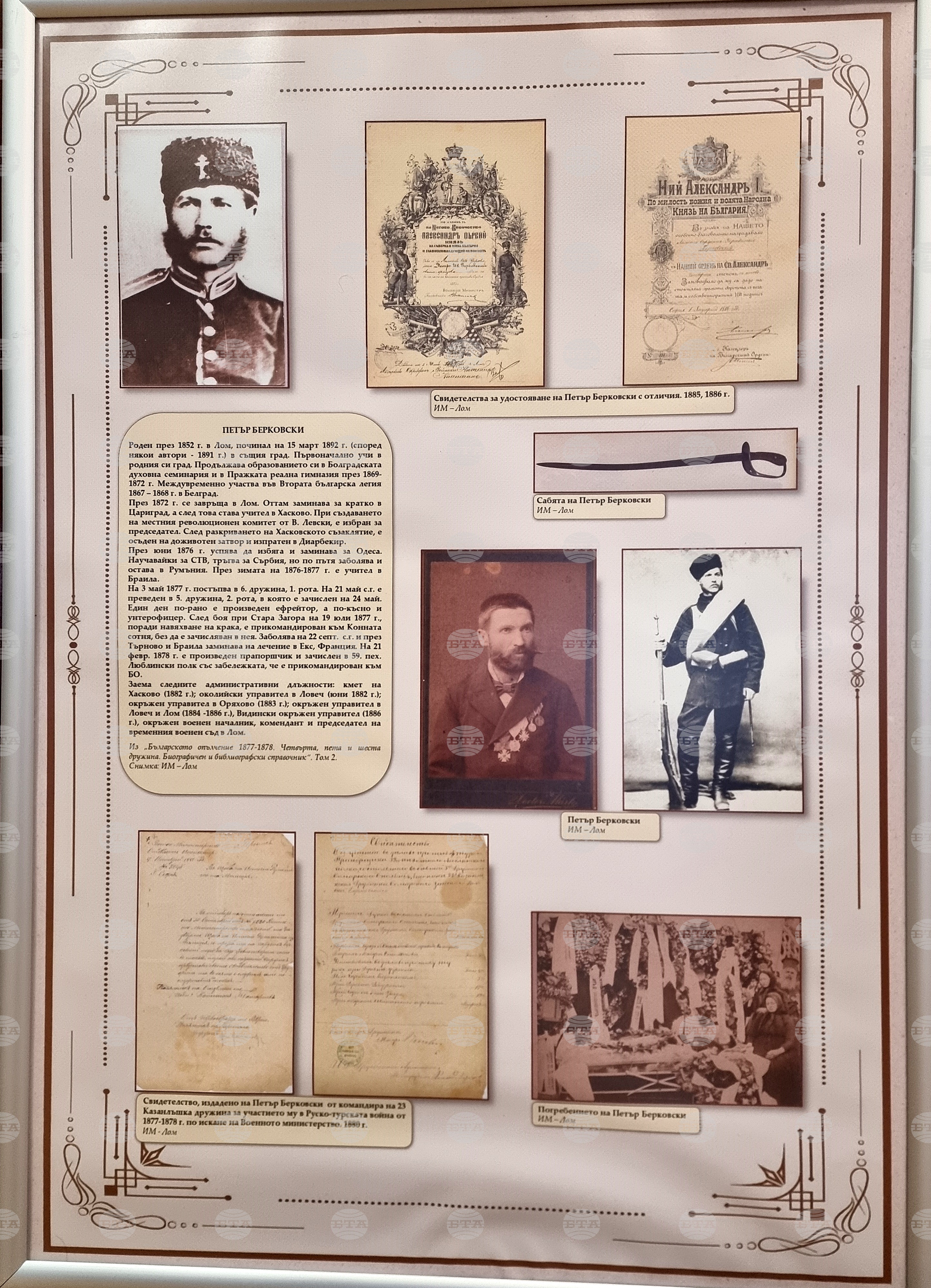 Лом - „Ломчани и Освобождението“ - изложба