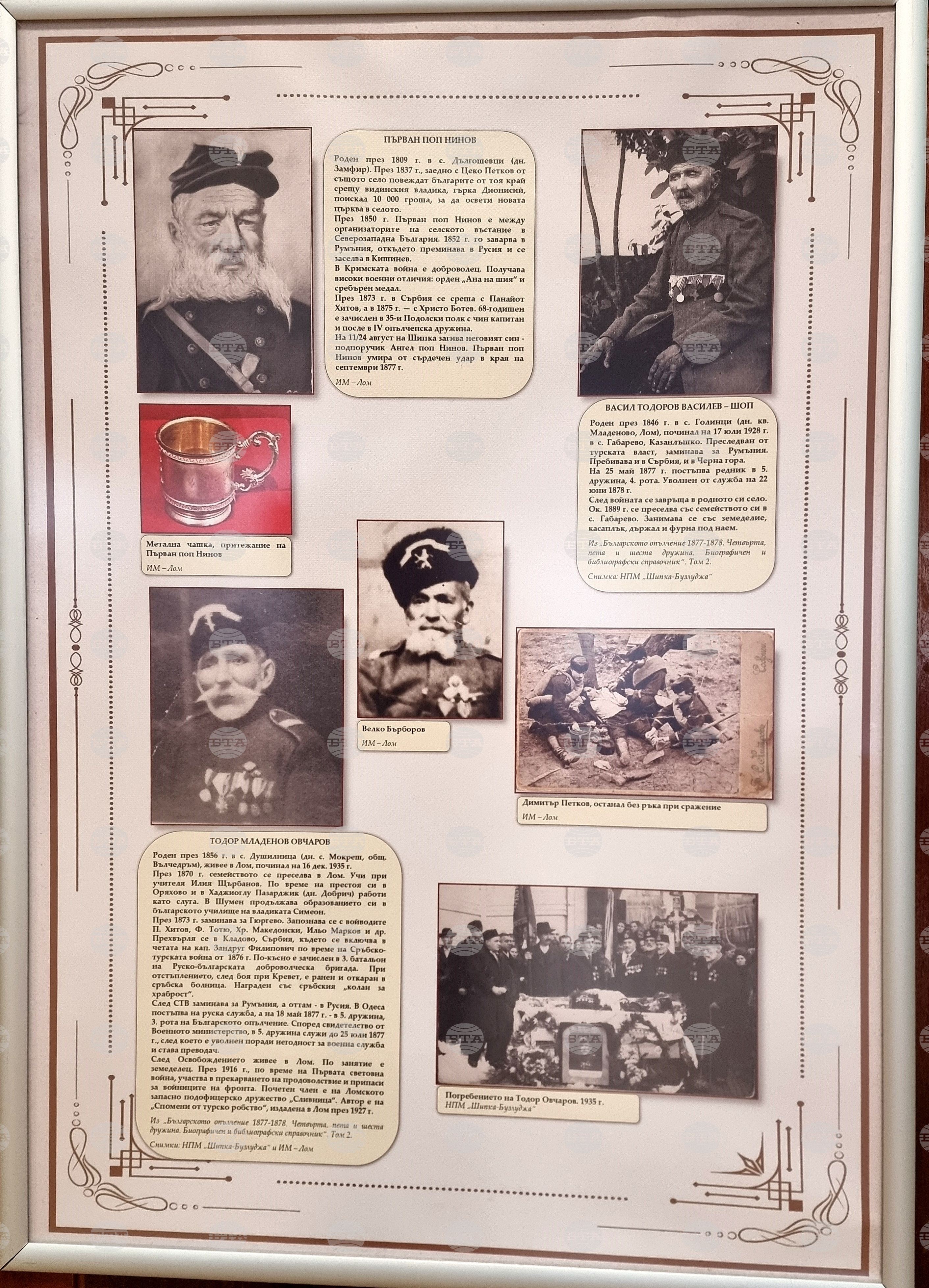 Лом - „Ломчани и Освобождението“ - изложба