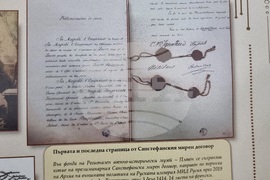 Лом - „Ломчани и Освобождението“ - изложба