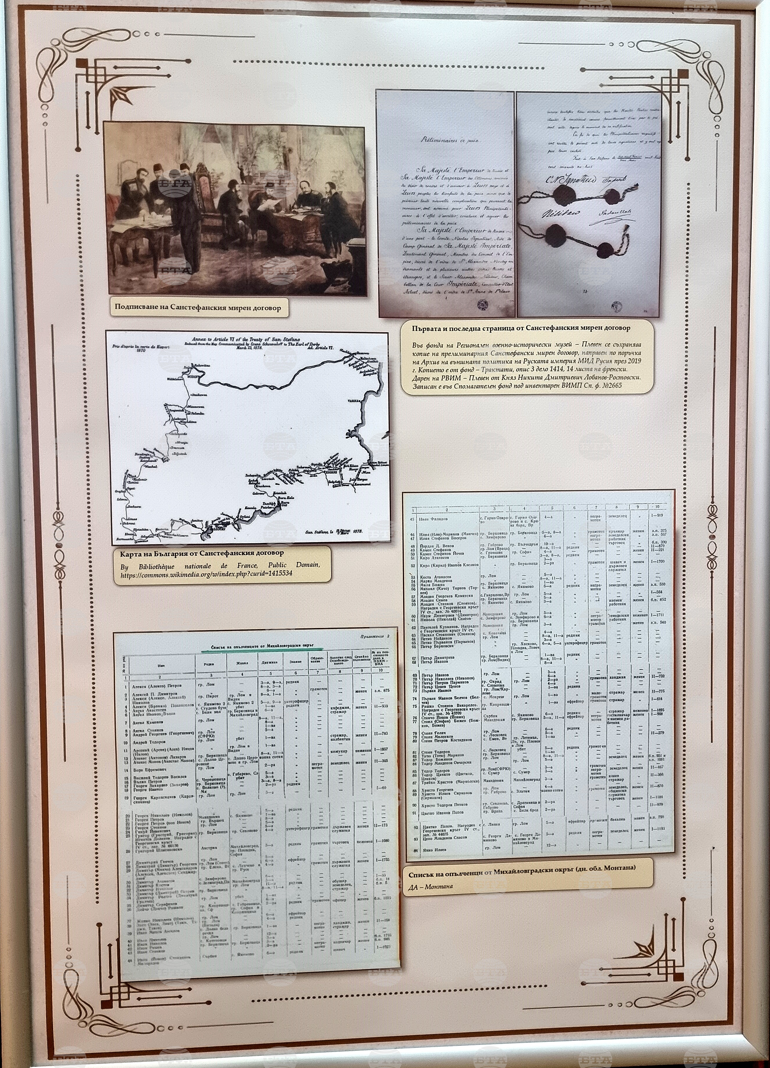 Лом - „Ломчани и Освобождението“ - изложба