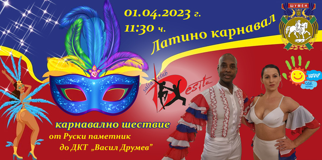 Община Шумен: Латино карнавал в Шумен