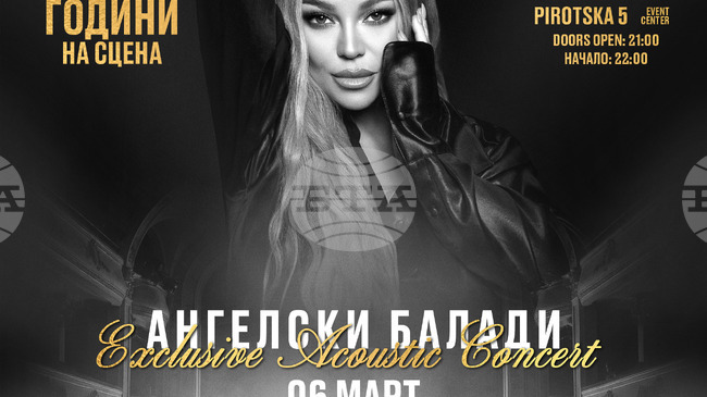 ДесиСлава представя балади под съпровода на 11 музиканти, сред които саксофонист и челист