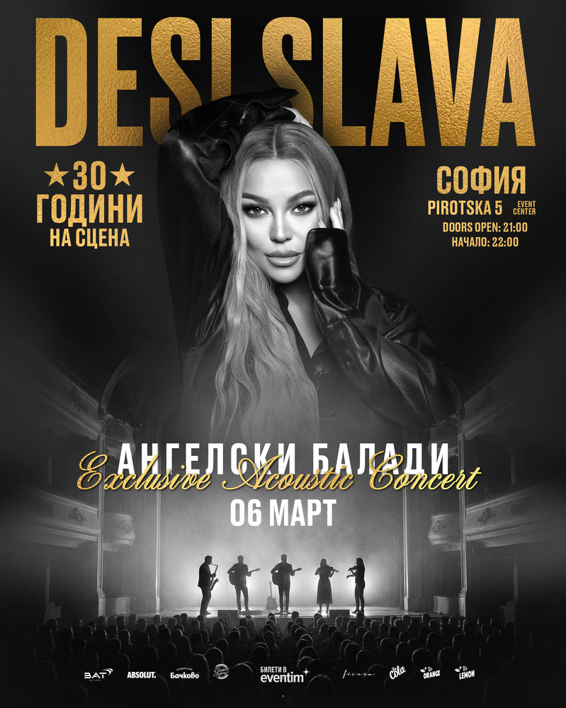 ДесиСлава представя балади под съпровода на 11 музиканти, сред които саксофонист и челист