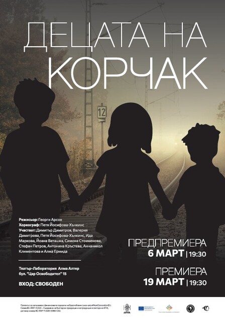 Нов спектакъл на 4хС е вдъхновен от живота и идеите на Януш Корчак – лекар, педагог и писател