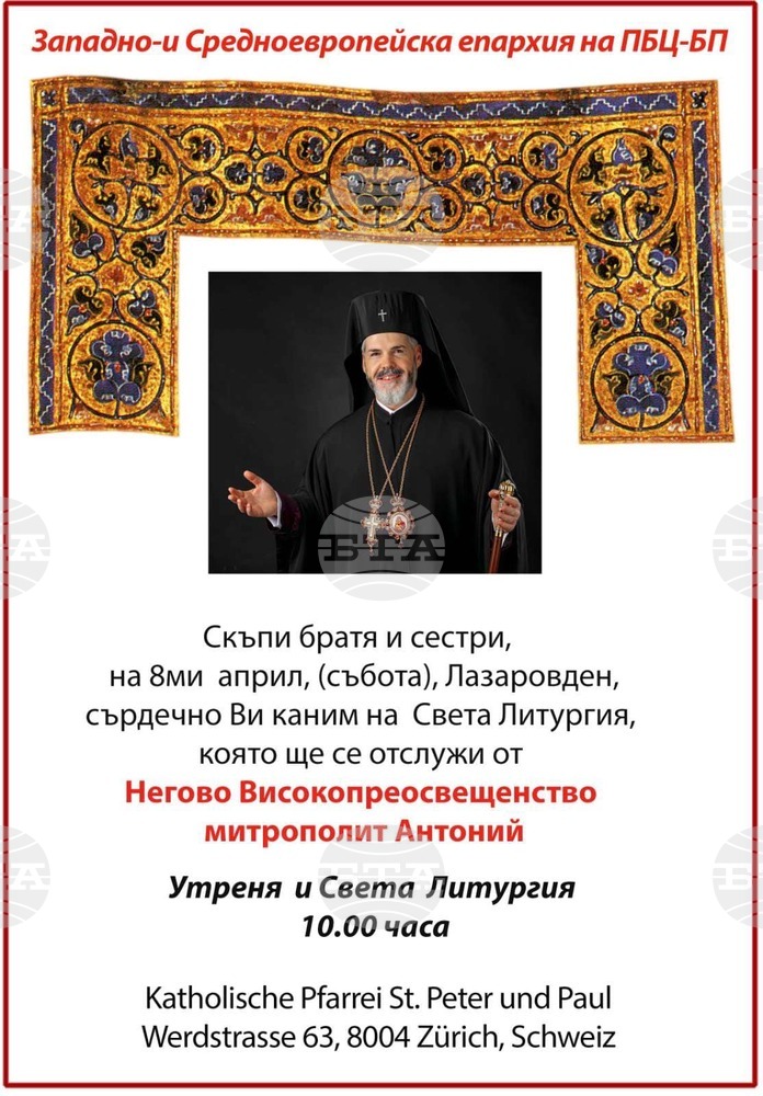 Митрополит Антоний ще отслужи Света Литургия за Лазаровден в Цюрих
