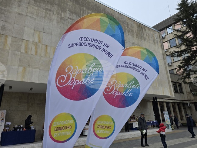 Плевен е домакин за първи път на фестивала „Здравей, здраве!“